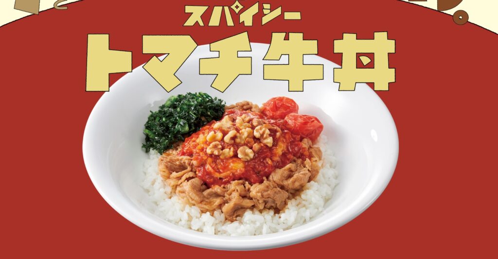 すき屋 スパイシートマチ牛丼実食レビュー 気になる販売期間とカロリーは ふらふらもぐもぐ